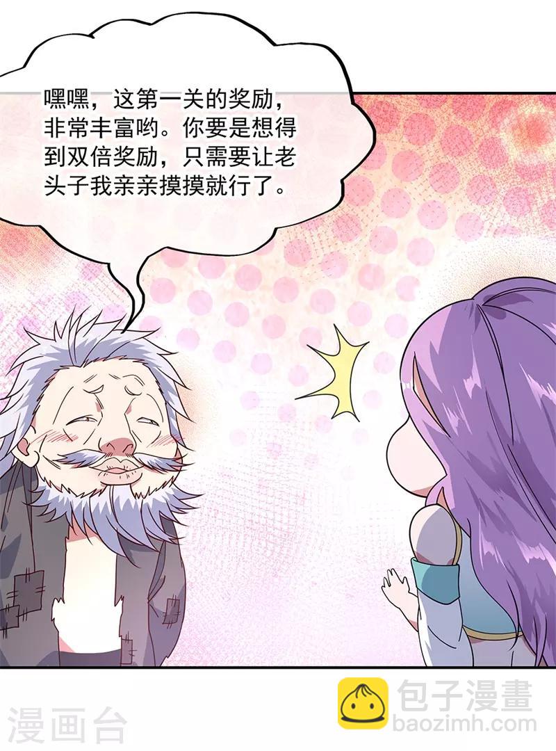 🍴绝世战魂 第147话 魏豪的资质 第2页