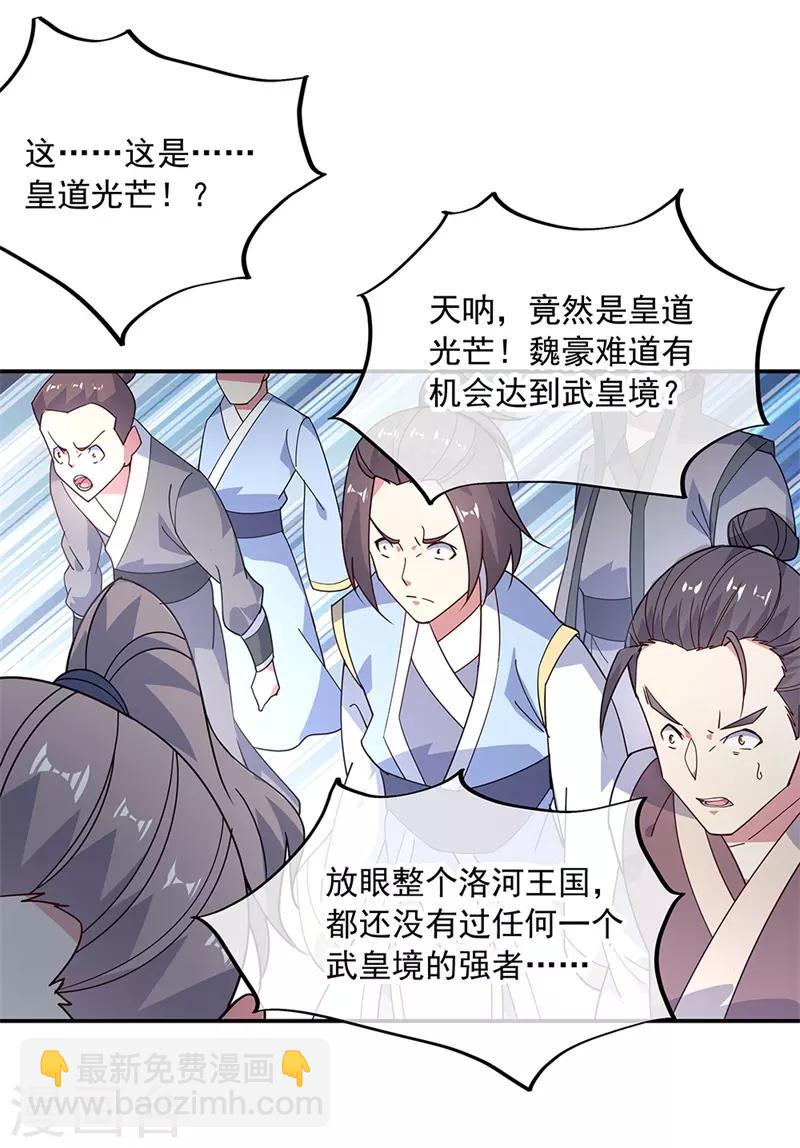 🍴绝世战魂 第147话 魏豪的资质 第22页