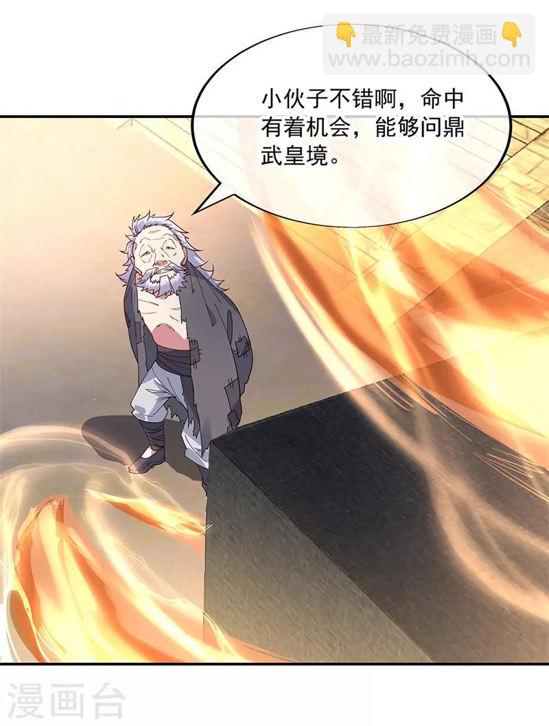 🍴绝世战魂 第147话 魏豪的资质 第23页