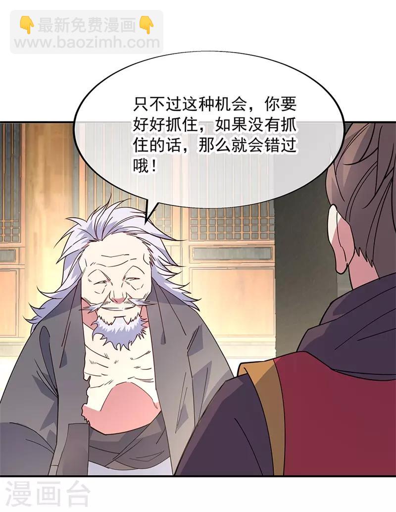 🍴绝世战魂 第147话 魏豪的资质 第24页