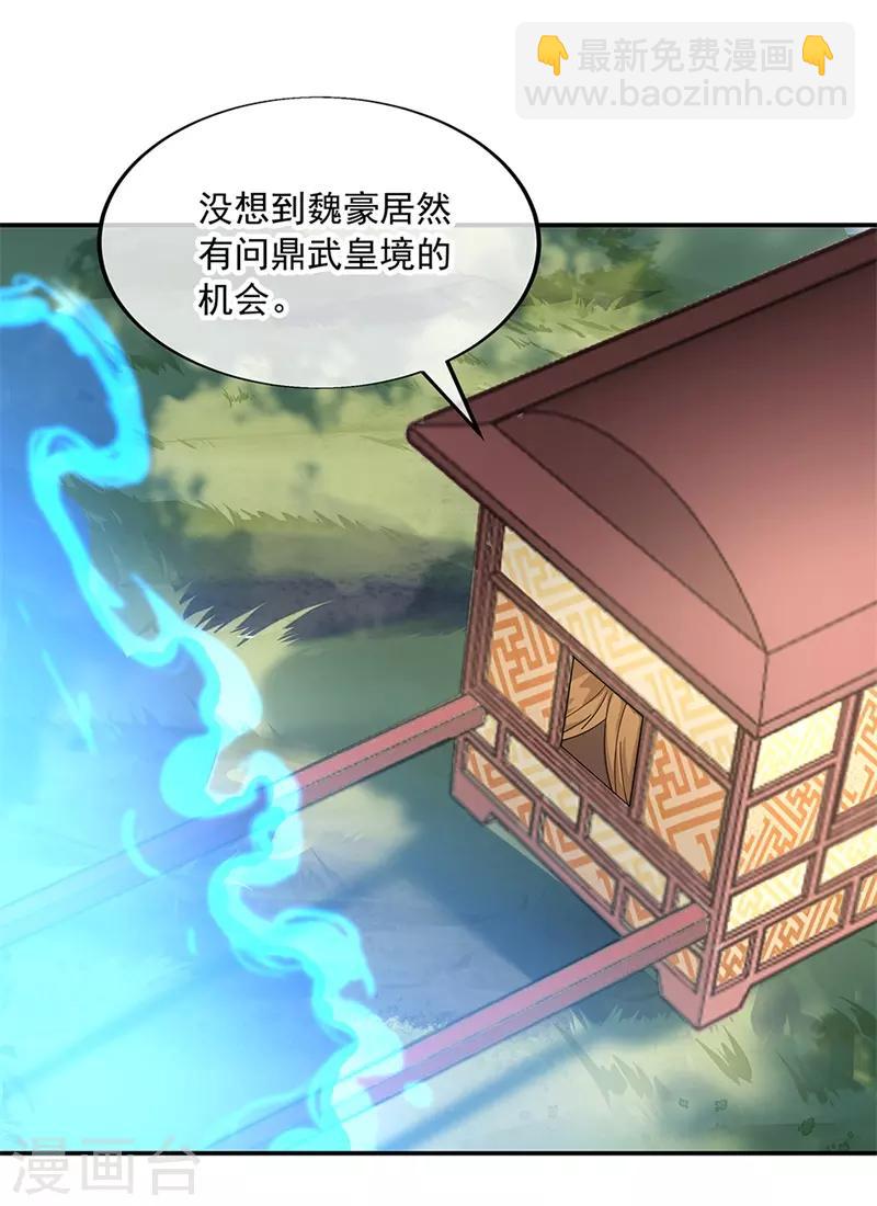 🍴绝世战魂 第147话 魏豪的资质 第25页