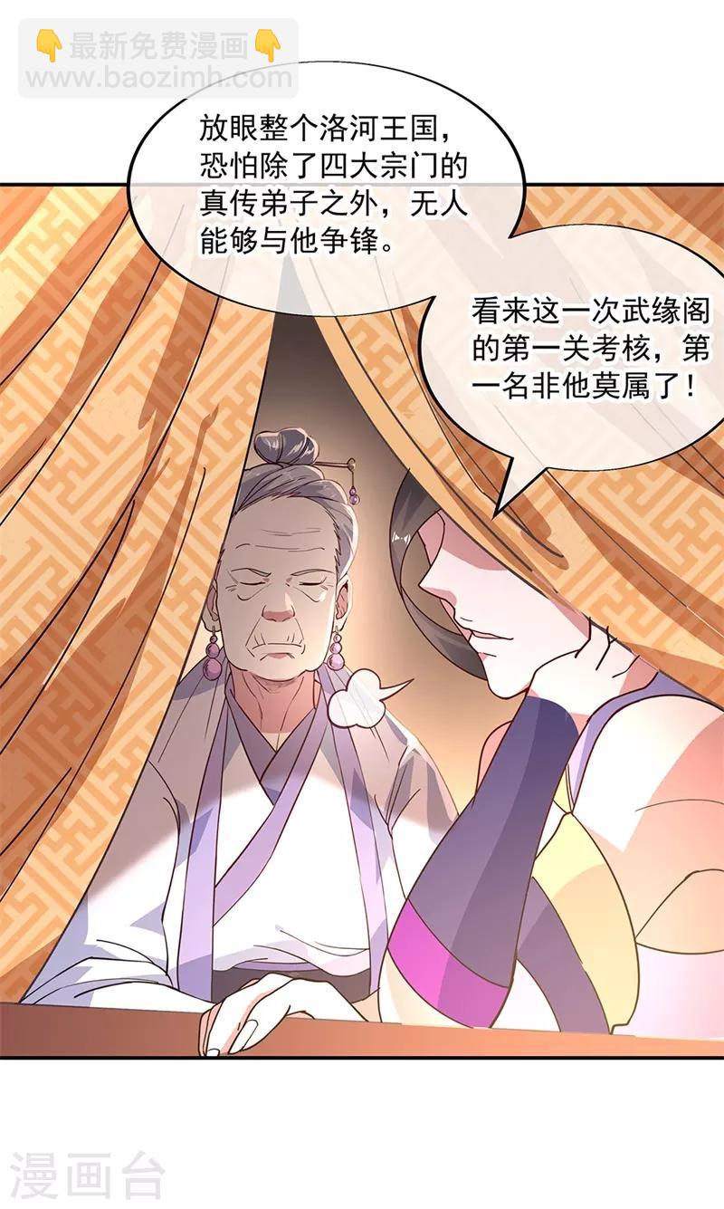 🍴绝世战魂 第147话 魏豪的资质 第26页
