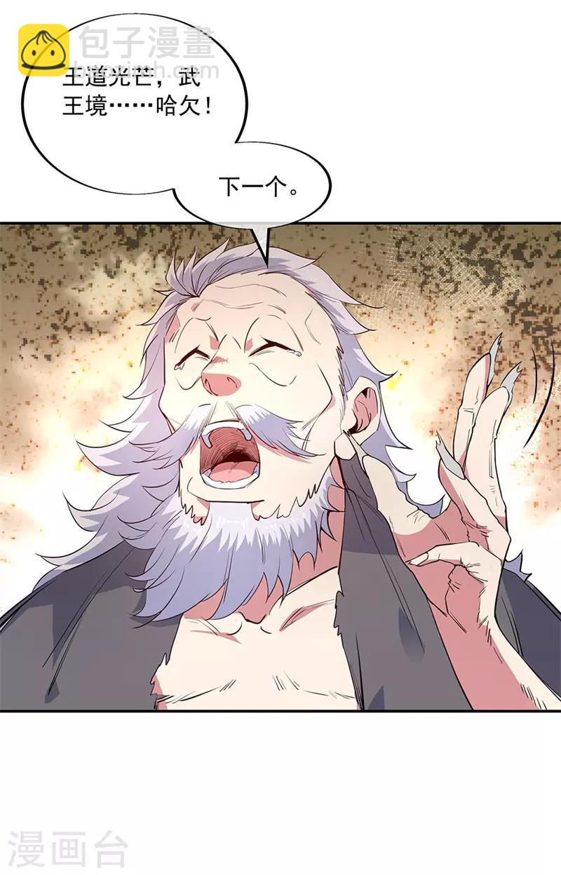 🍴绝世战魂 第147话 魏豪的资质 第7页