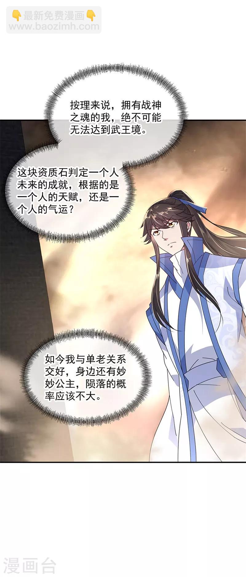🍴绝世战魂 第149话 当光耀冲天而起 第10页