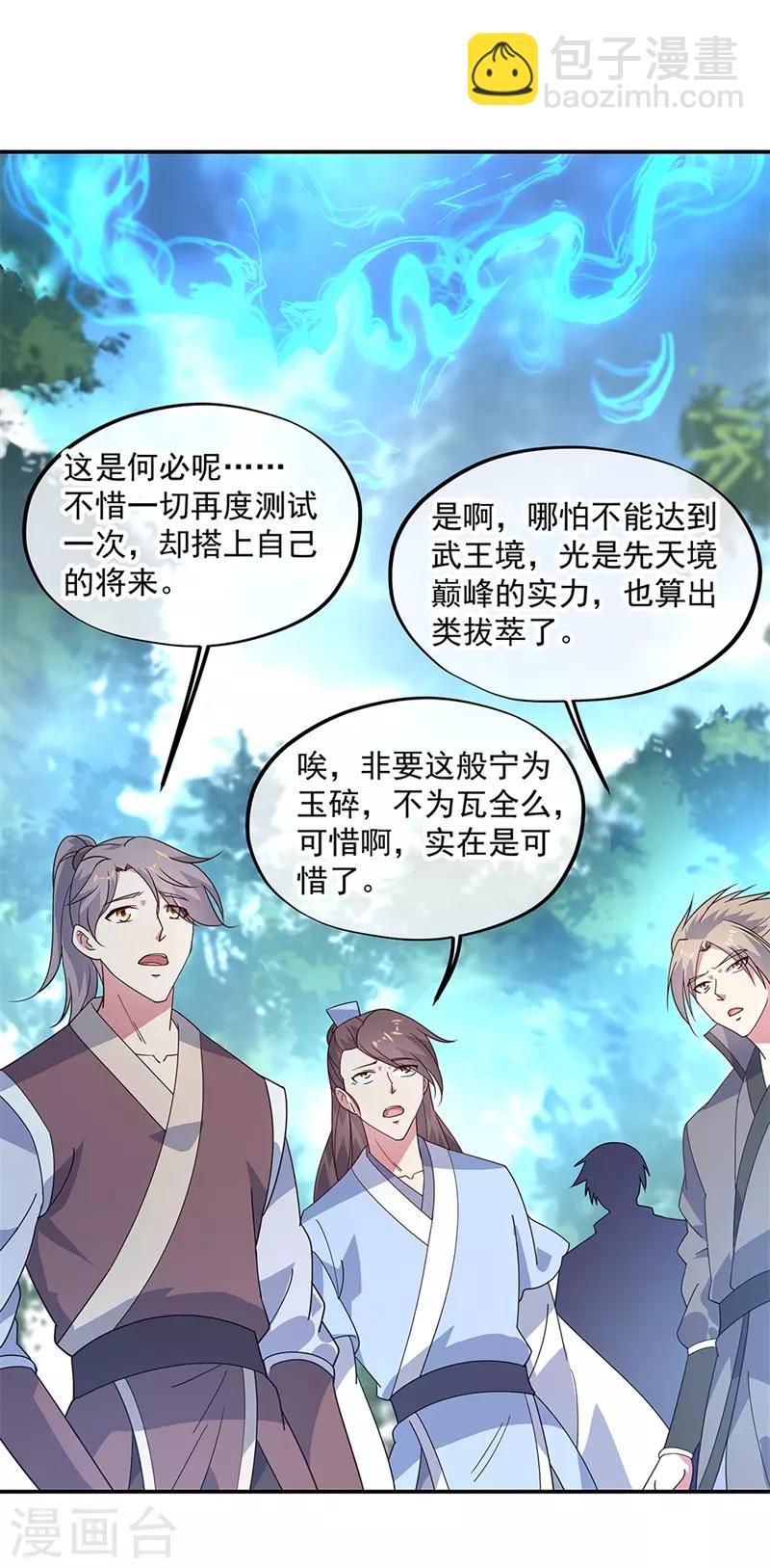🍴绝世战魂 第149话 当光耀冲天而起 第16页