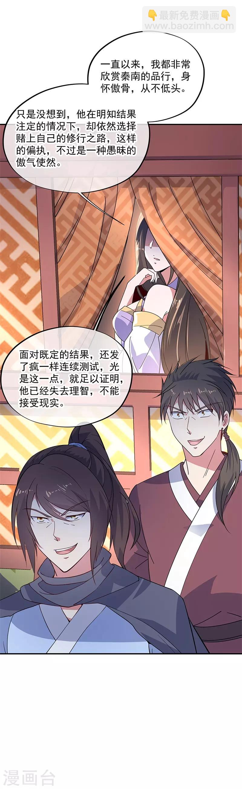 🍴绝世战魂 第149话 当光耀冲天而起 第18页