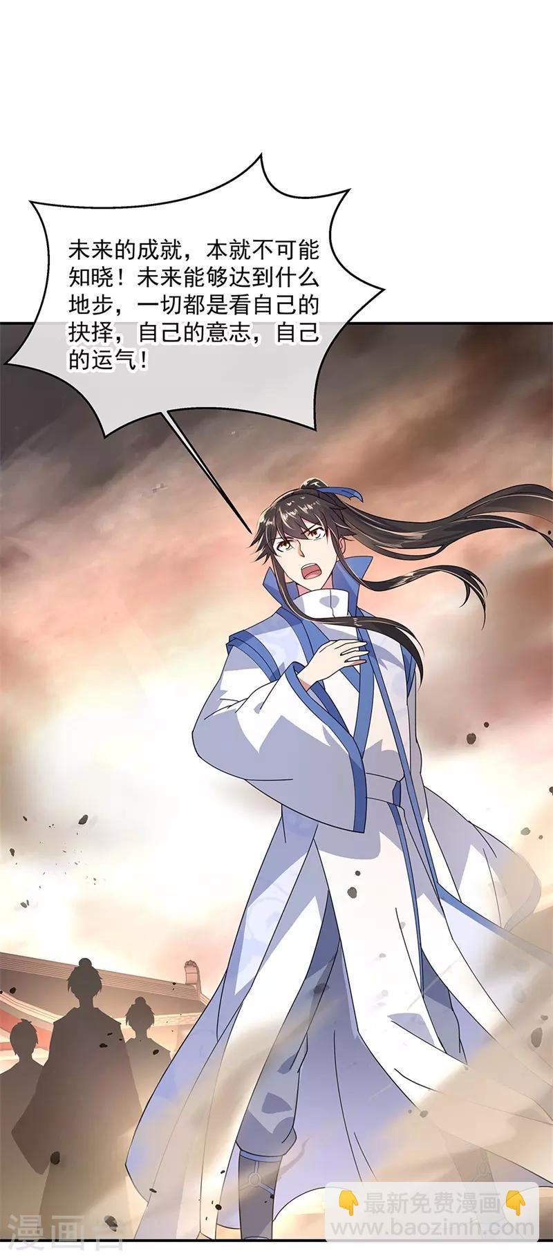 🍴绝世战魂 第149话 当光耀冲天而起 第23页