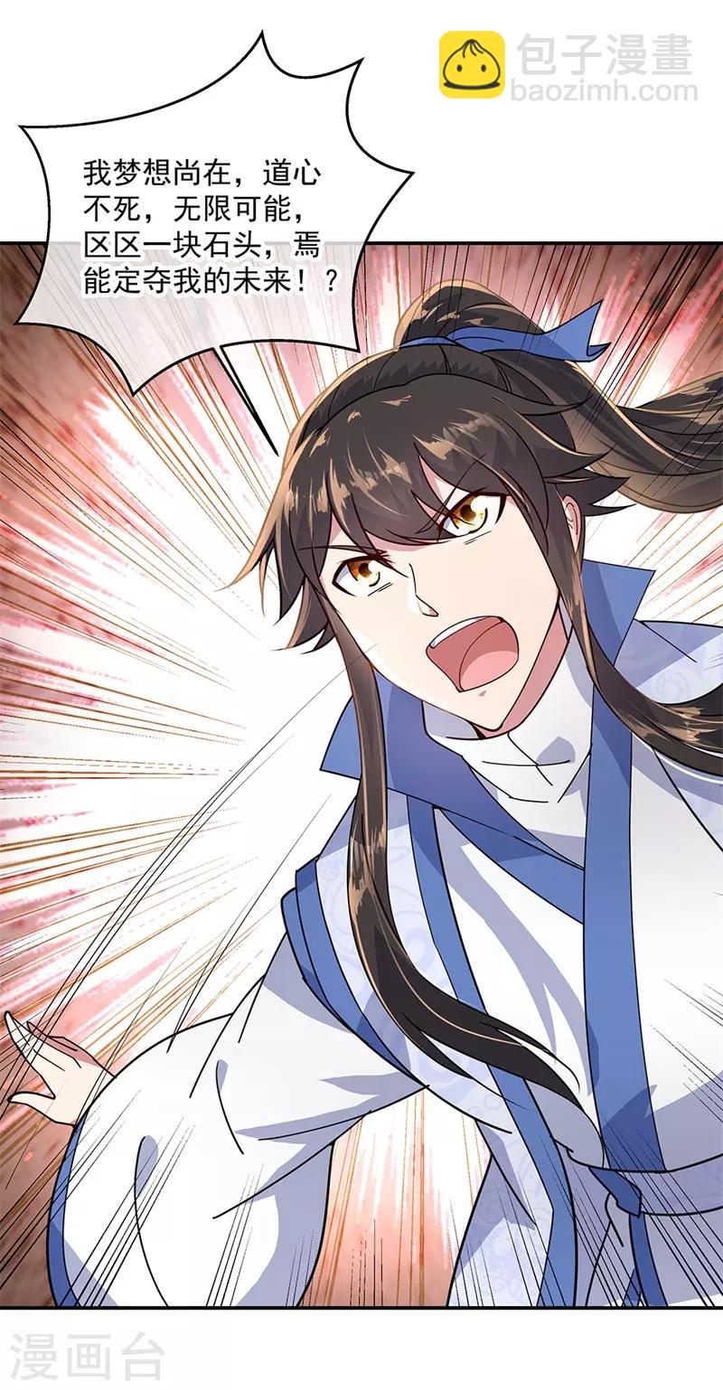 🍴绝世战魂 第149话 当光耀冲天而起 第24页