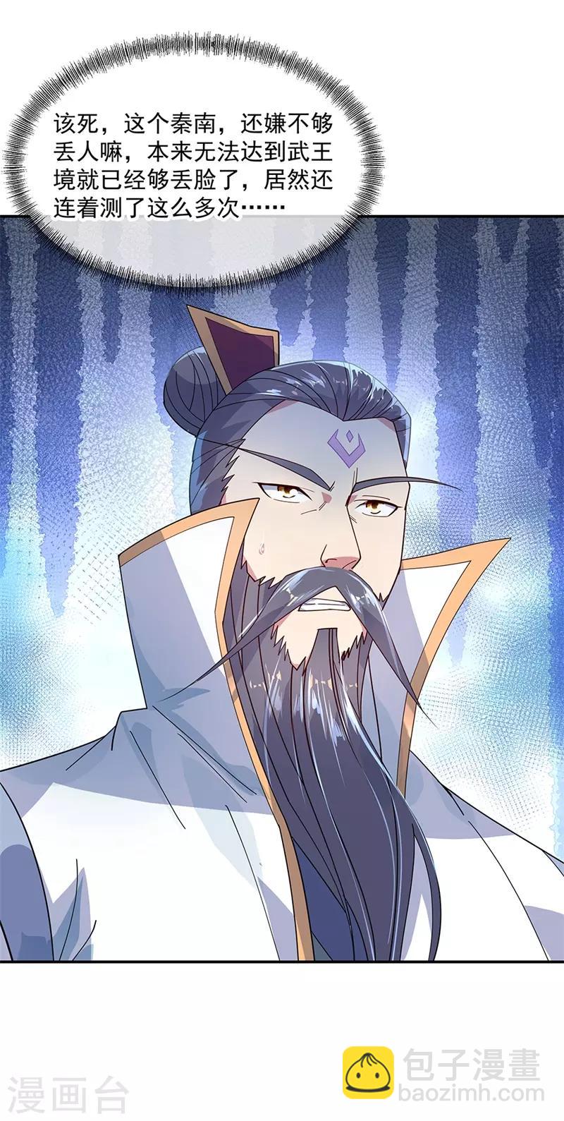 🍴绝世战魂 第149话 当光耀冲天而起 第4页