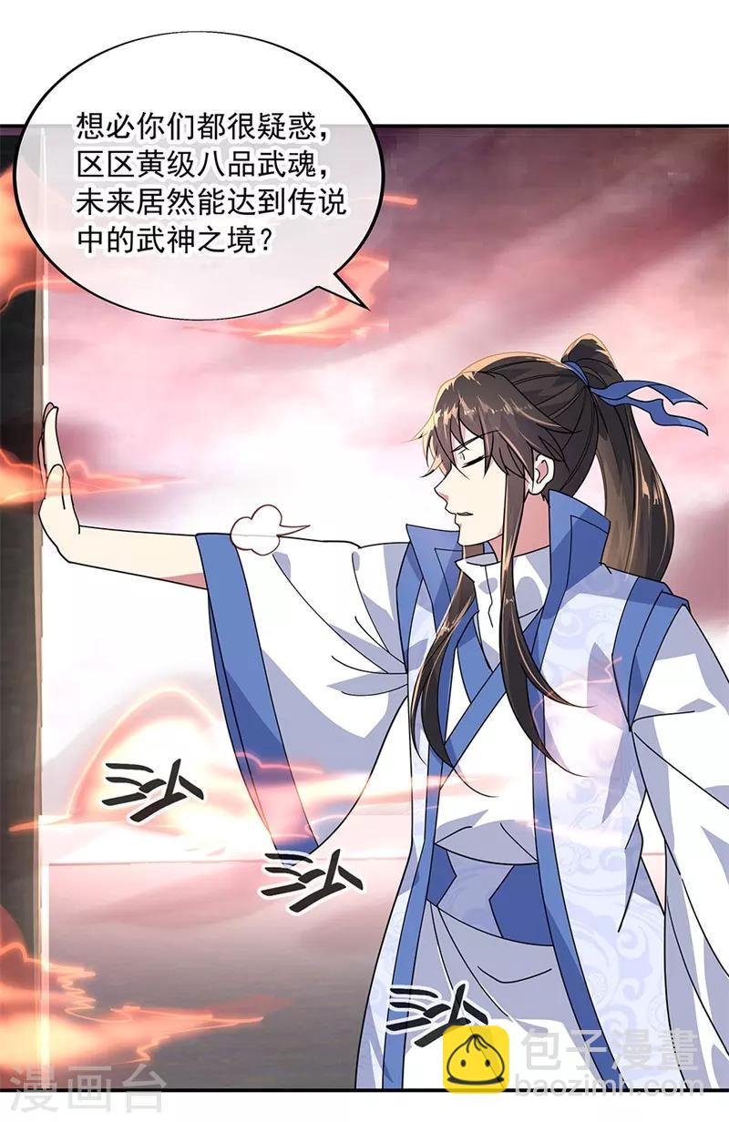 🍴绝世战魂 第151话 特殊奖励 第10页