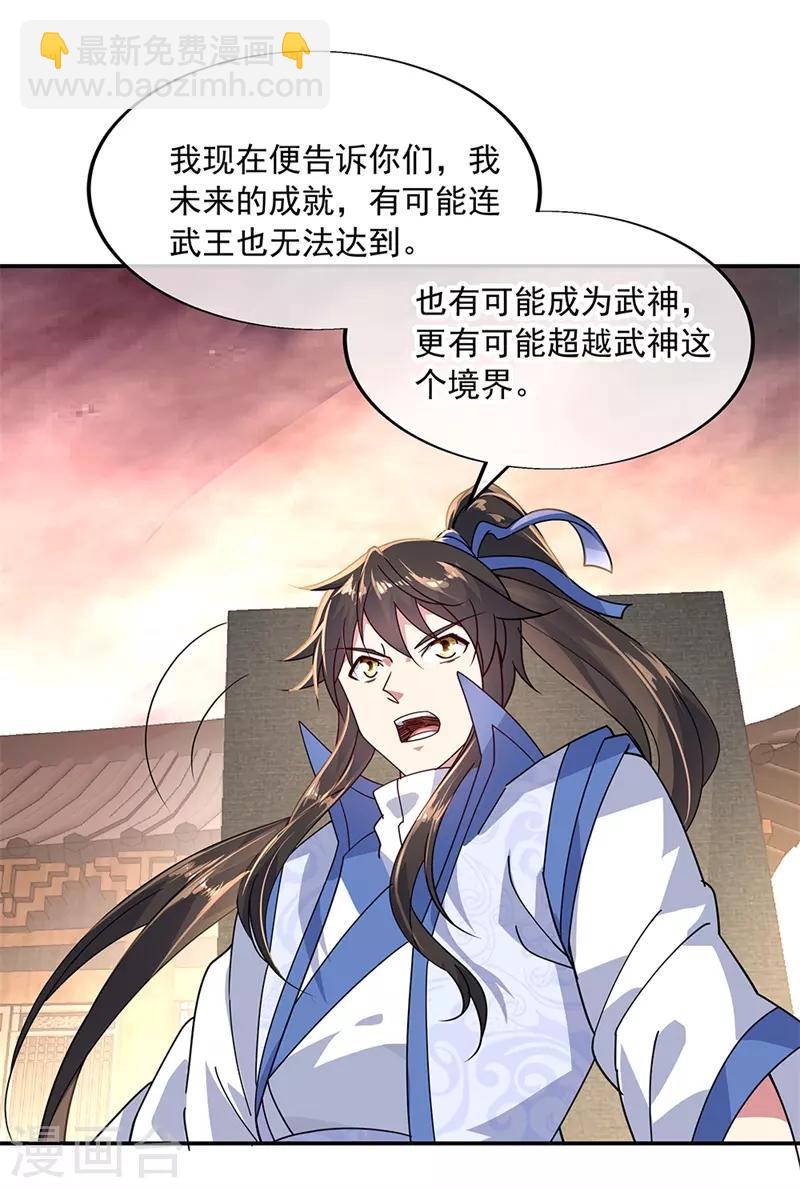 🍴绝世战魂 第151话 特殊奖励 第11页