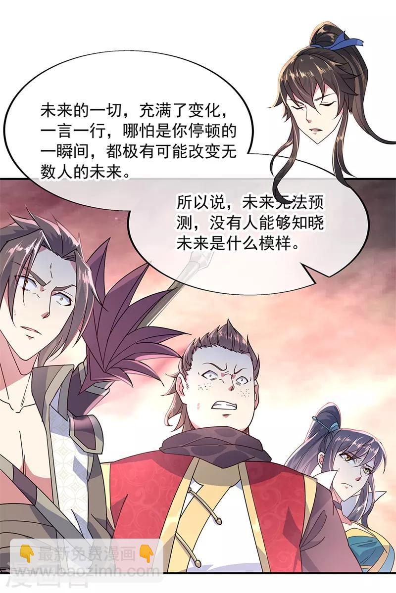 🍴绝世战魂 第151话 特殊奖励 第12页