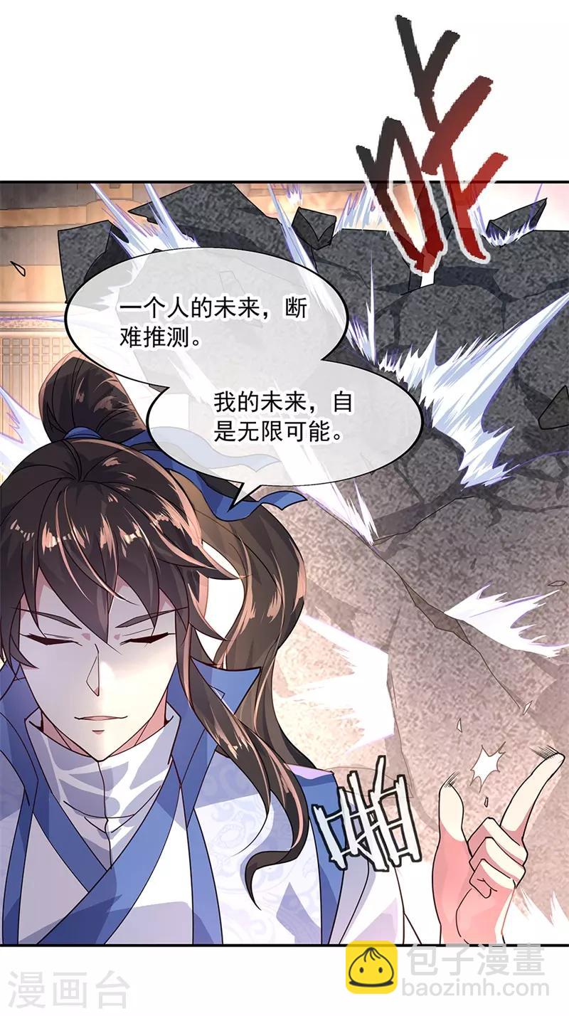 🍴绝世战魂 第151话 特殊奖励 第14页