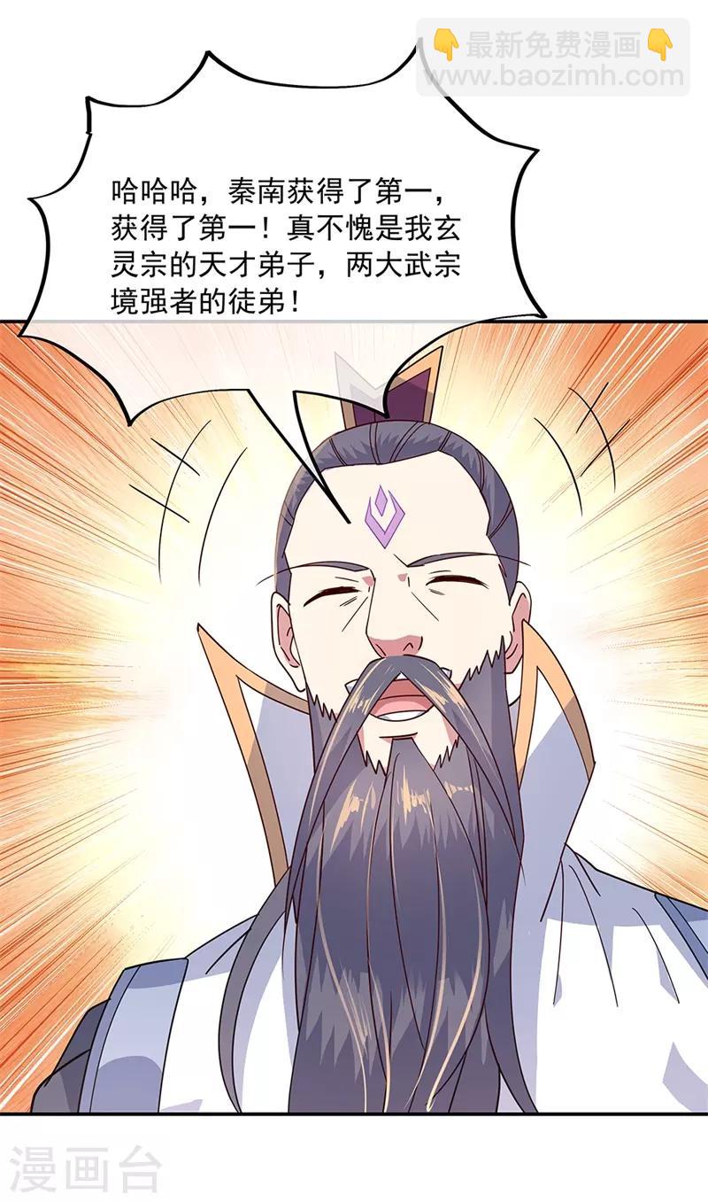 🍴绝世战魂 第151话 特殊奖励 第16页