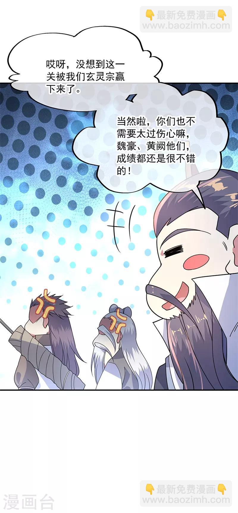 🍴绝世战魂 第151话 特殊奖励 第17页