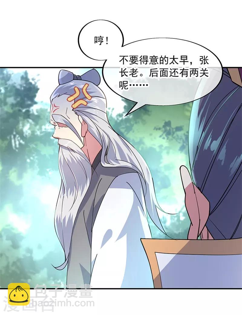 🍴绝世战魂 第151话 特殊奖励 第18页