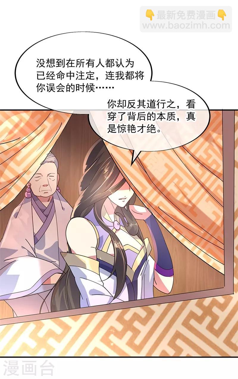 🍴绝世战魂 第151话 特殊奖励 第19页