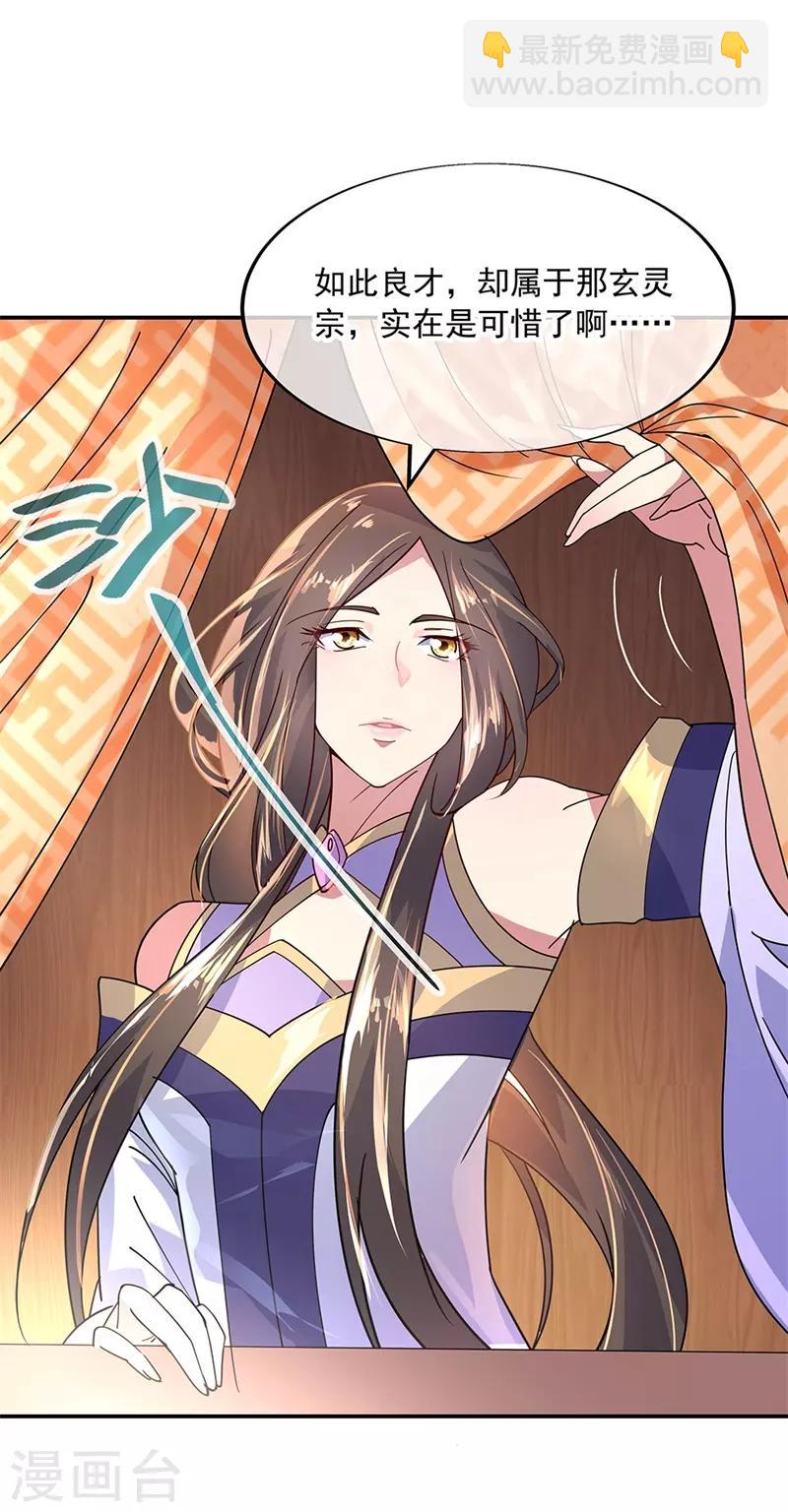 🍴绝世战魂 第151话 特殊奖励 第20页