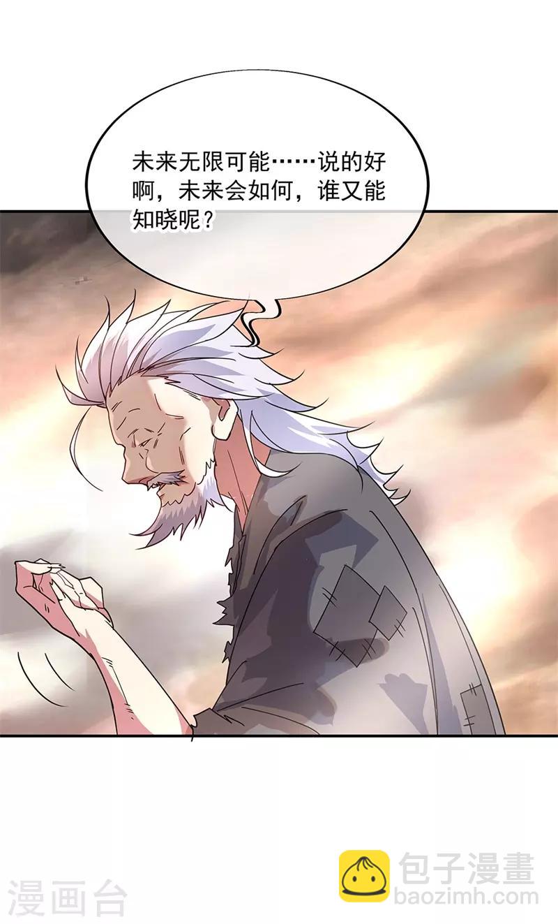 🍴绝世战魂 第151话 特殊奖励 第21页