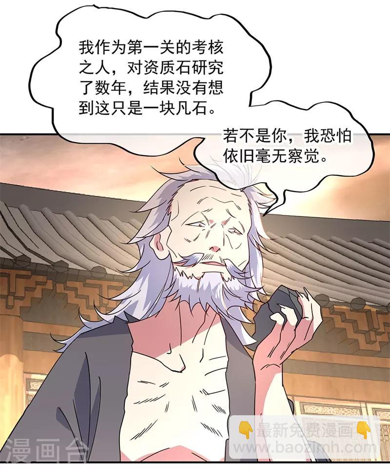🍴绝世战魂 第151话 特殊奖励 第22页