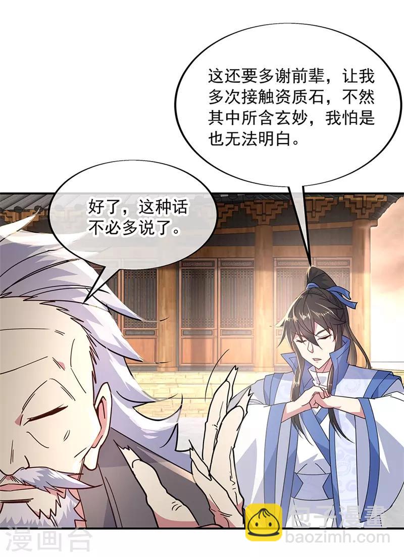 🍴绝世战魂 第151话 特殊奖励 第23页
