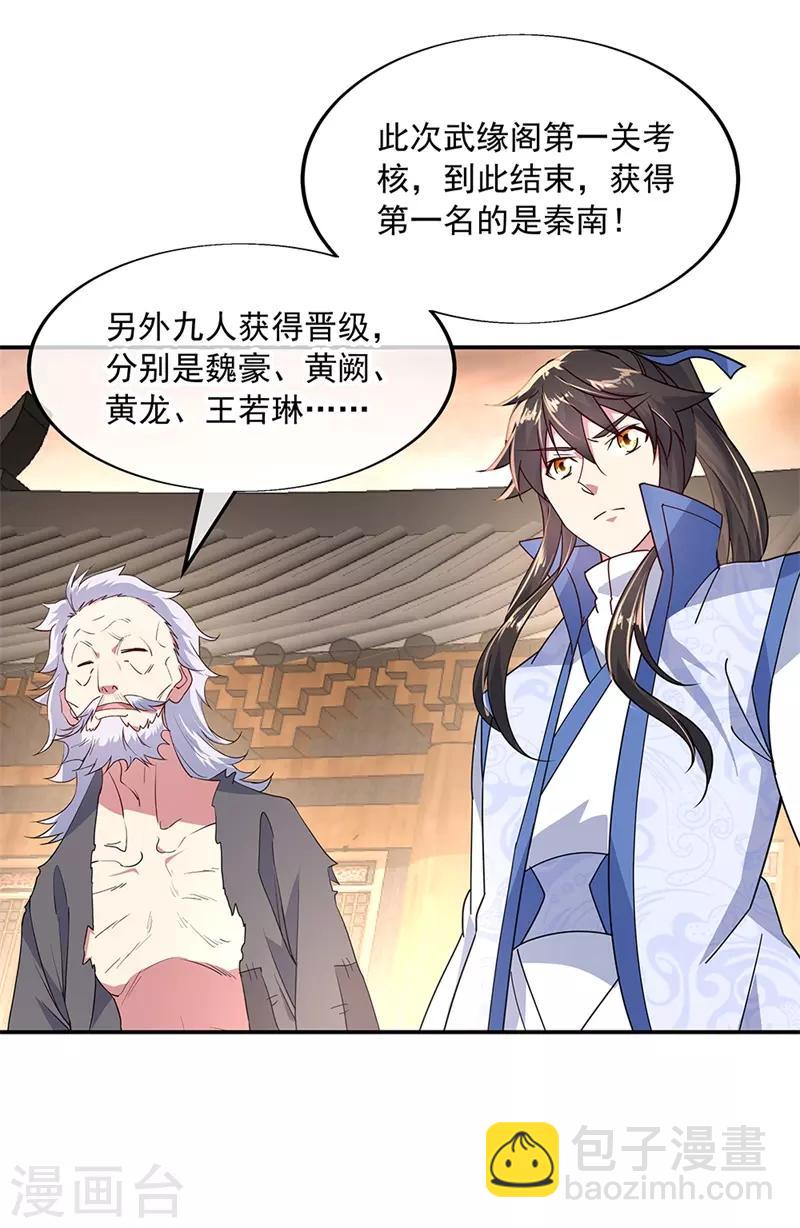 🍴绝世战魂 第151话 特殊奖励 第24页