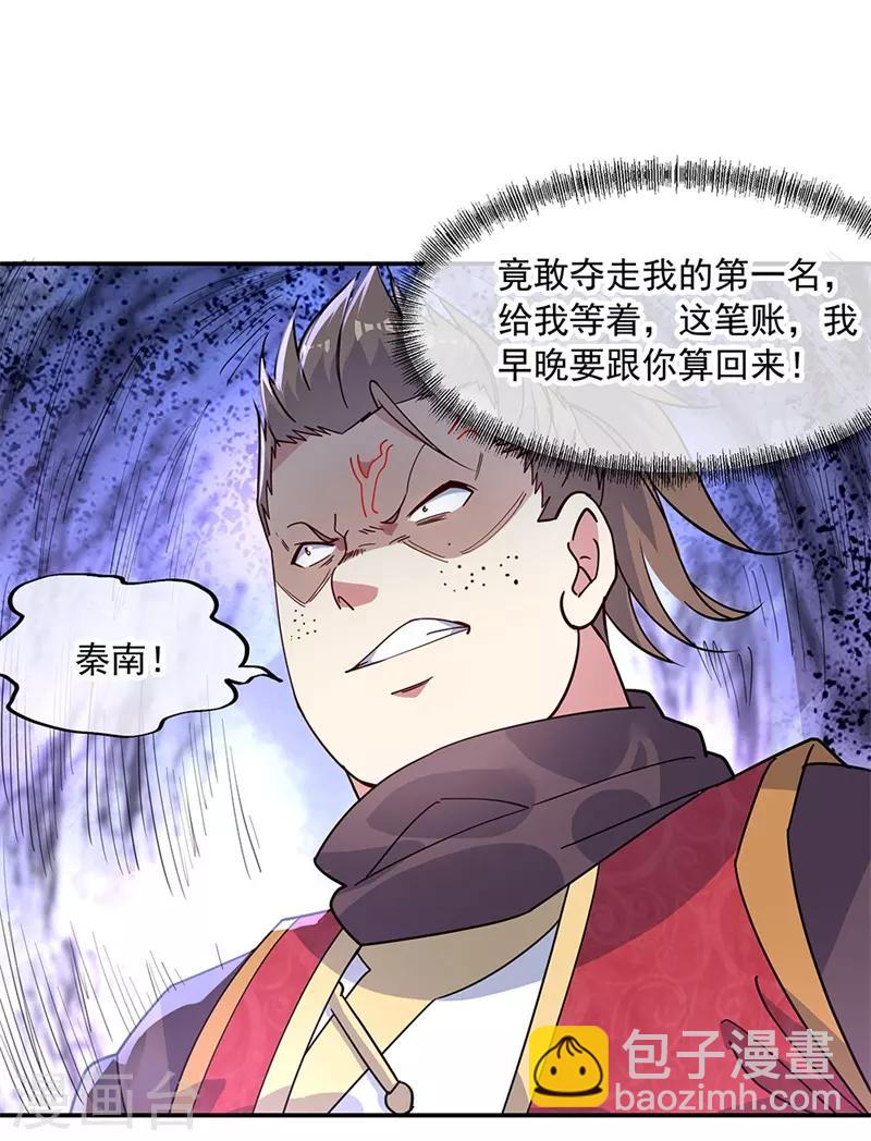 🍴绝世战魂 第151话 特殊奖励 第25页