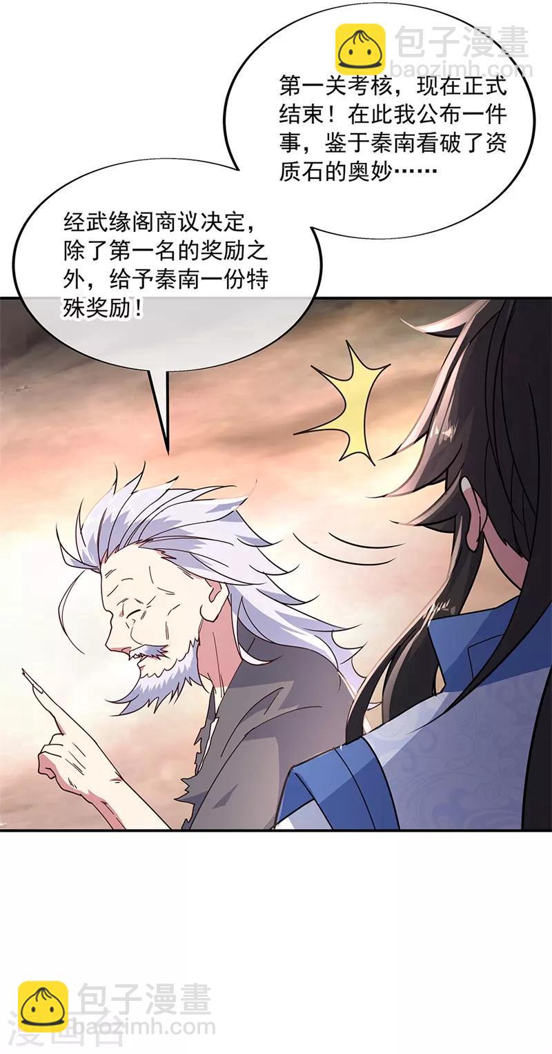 🍴绝世战魂 第151话 特殊奖励 第26页