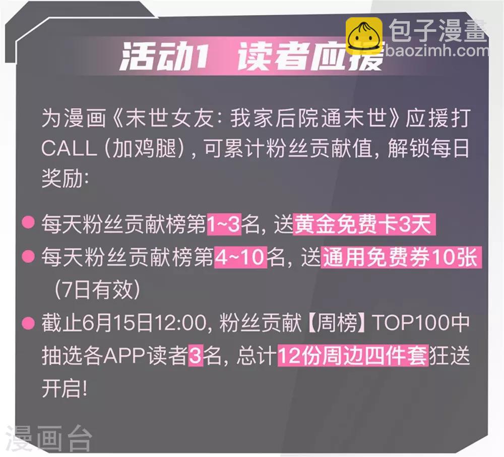 🍴绝世战魂 第151话 特殊奖励 第28页