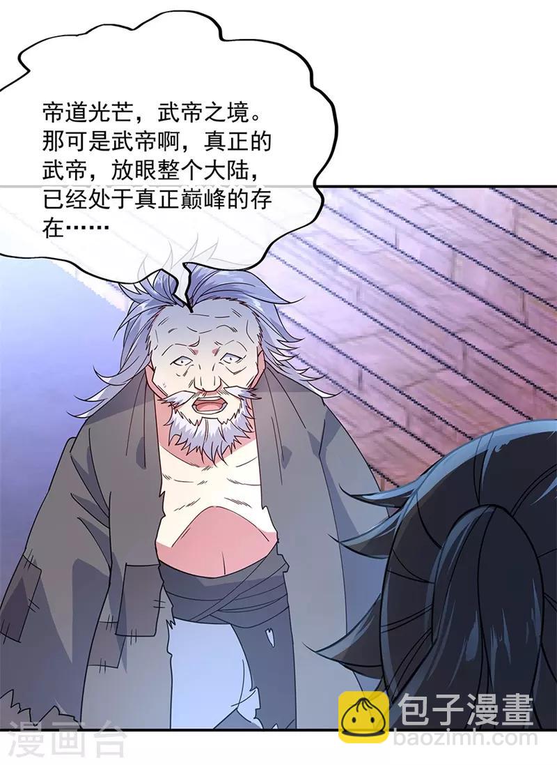 🍴绝世战魂 第151话 特殊奖励 第3页