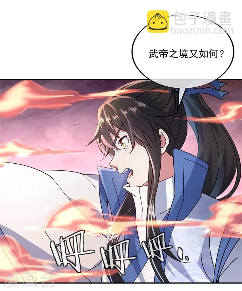 🍴绝世战魂 第151话 特殊奖励 第4页