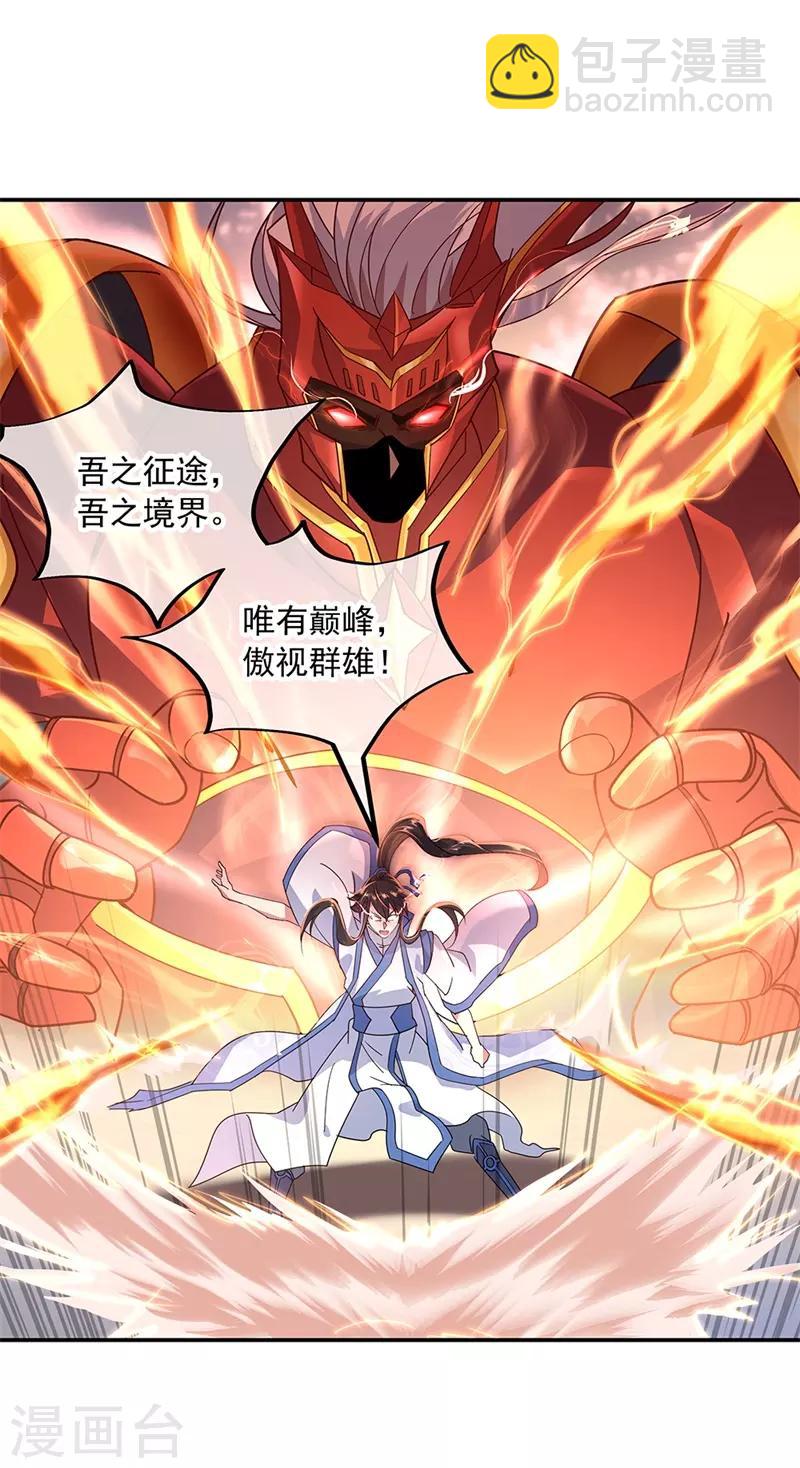 🍴绝世战魂 第151话 特殊奖励 第7页