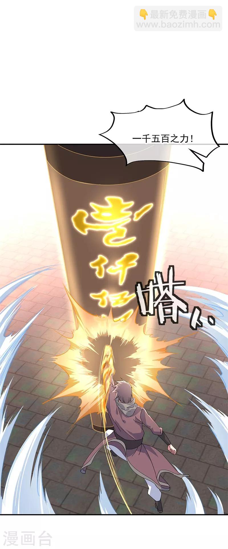 🍴绝世战魂 第153话 力量考核 第11页