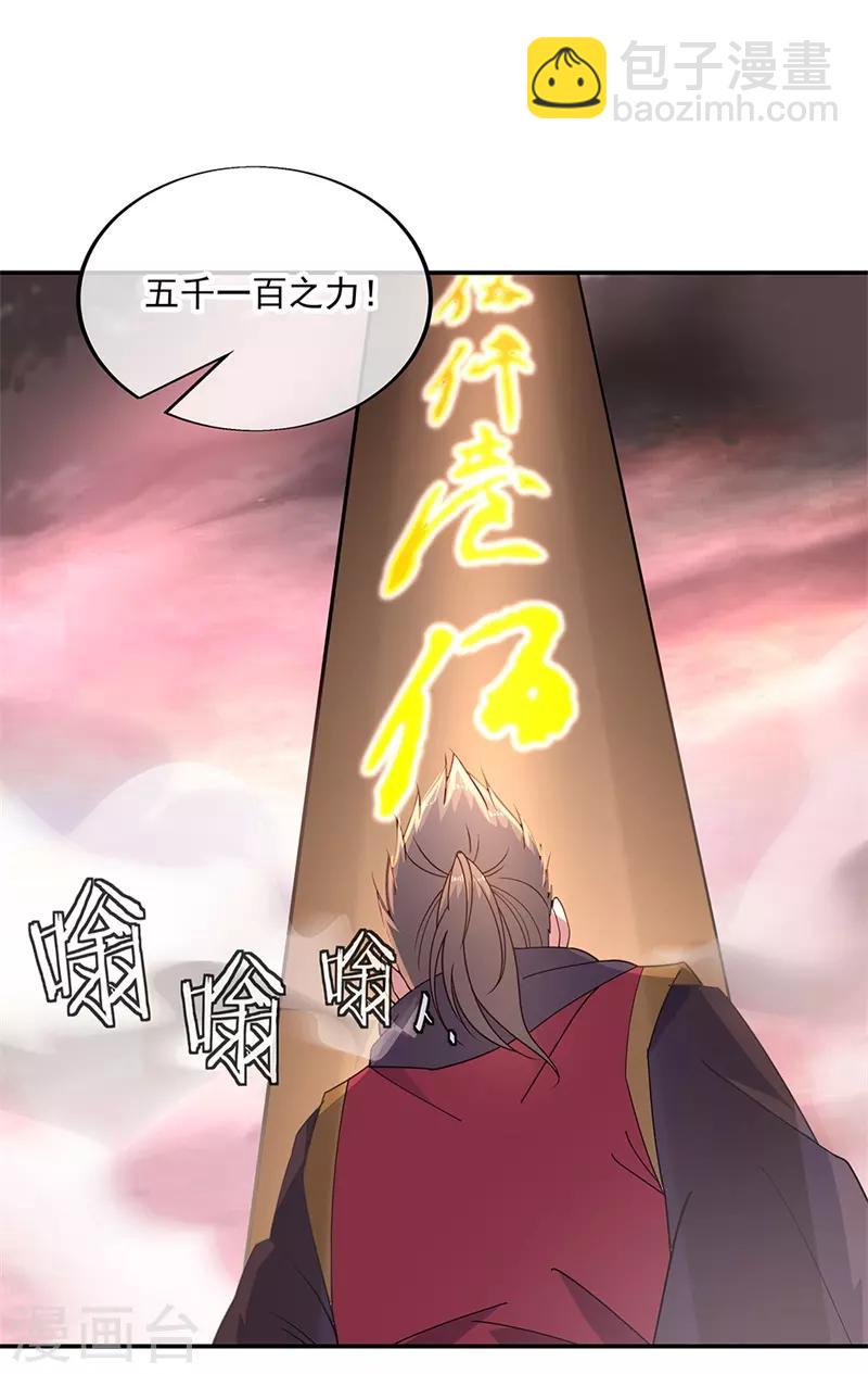 🍴绝世战魂 第153话 力量考核 第22页