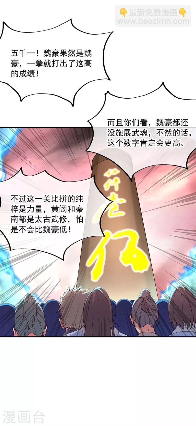 🍴绝世战魂 第153话 力量考核 第23页