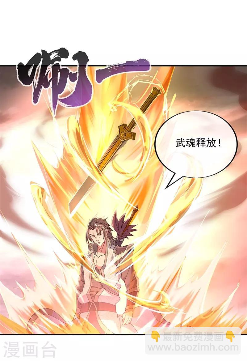 🍴绝世战魂 第153话 力量考核 第26页