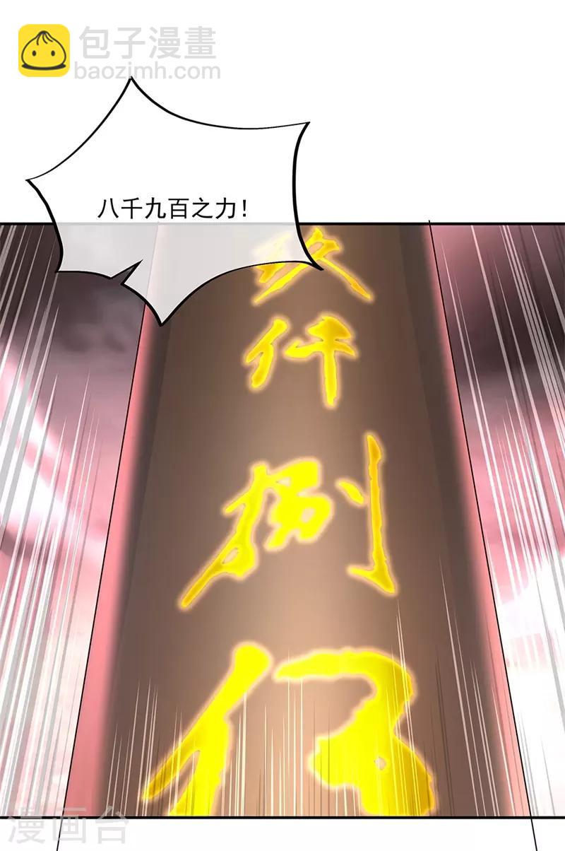 🍴绝世战魂 第153话 力量考核 第29页
