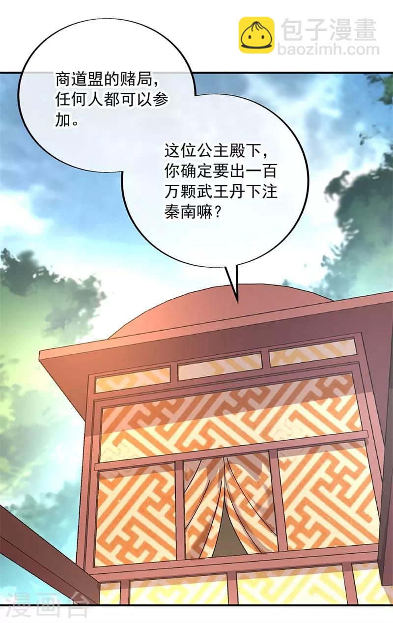 🍴绝世战魂 第153话 力量考核 第6页