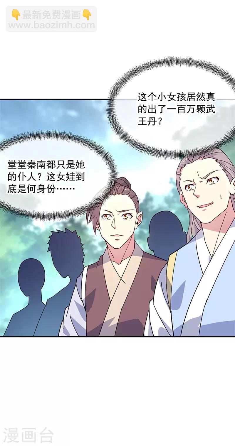 🍴绝世战魂 第153话 力量考核 第9页