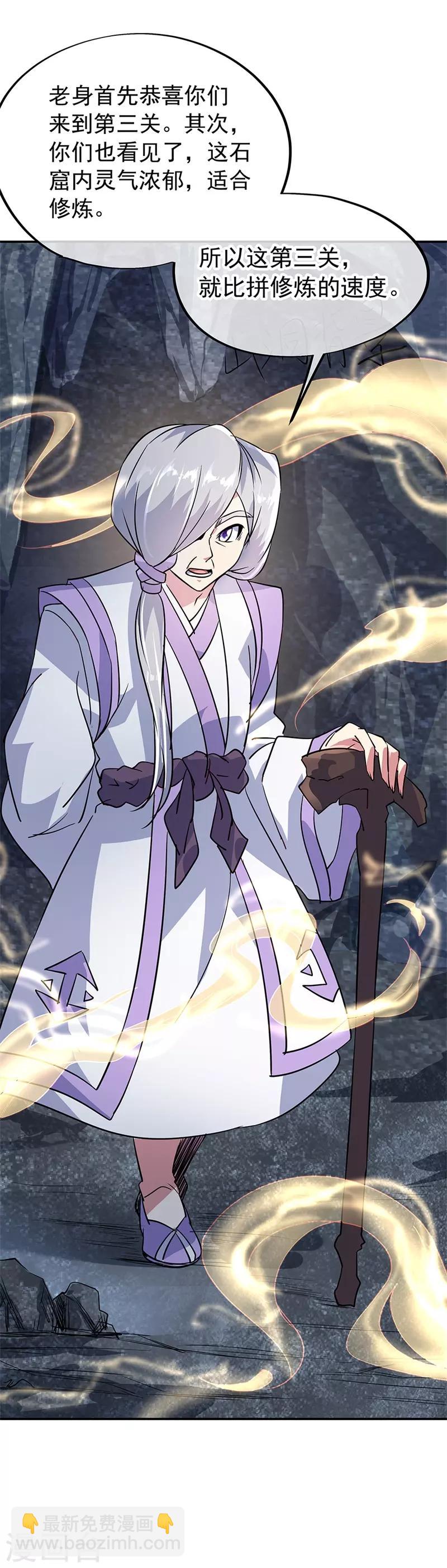 🍴绝世战魂 第155话 修炼考核 第11页
