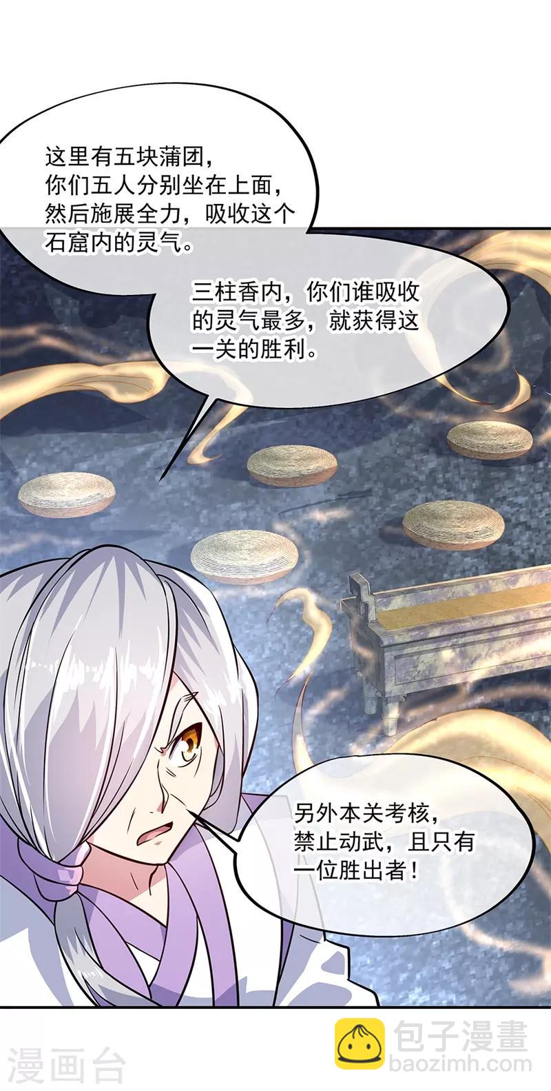 🍴绝世战魂 第155话 修炼考核 第12页