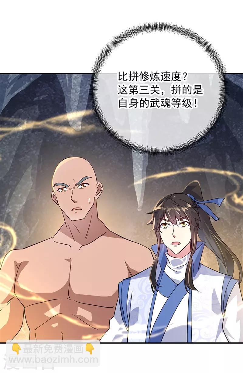 🍴绝世战魂 第155话 修炼考核 第13页