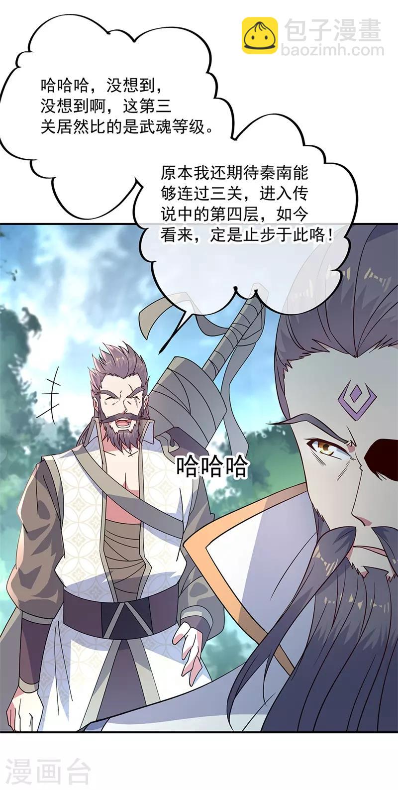 🍴绝世战魂 第155话 修炼考核 第15页