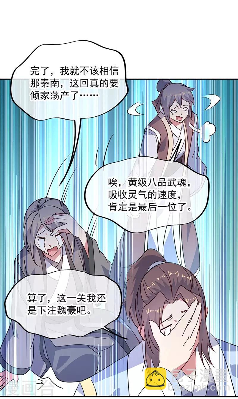 🍴绝世战魂 第155话 修炼考核 第17页
