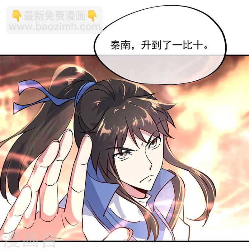 🍴绝世战魂 第155话 修炼考核 第20页