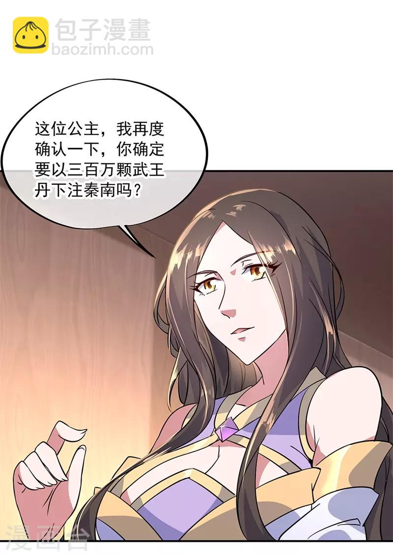 🍴绝世战魂 第155话 修炼考核 第25页