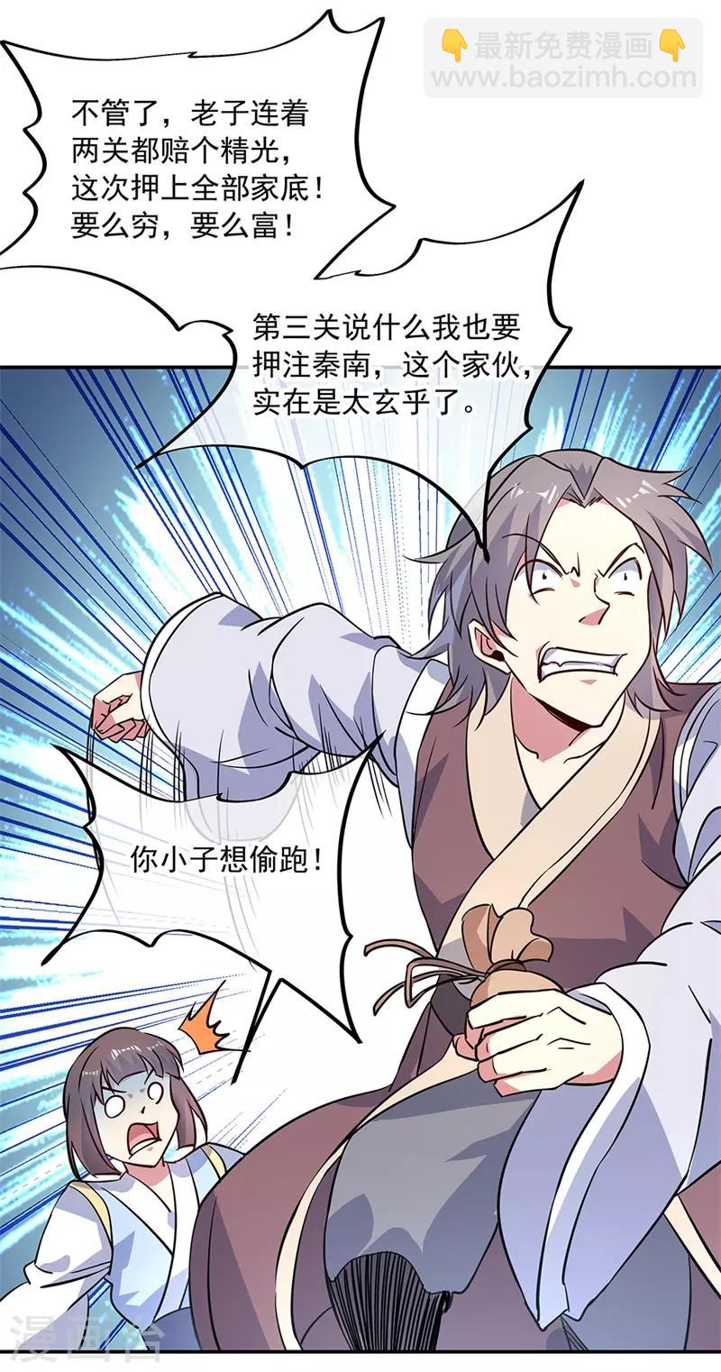 🍴绝世战魂 第155话 修炼考核 第5页