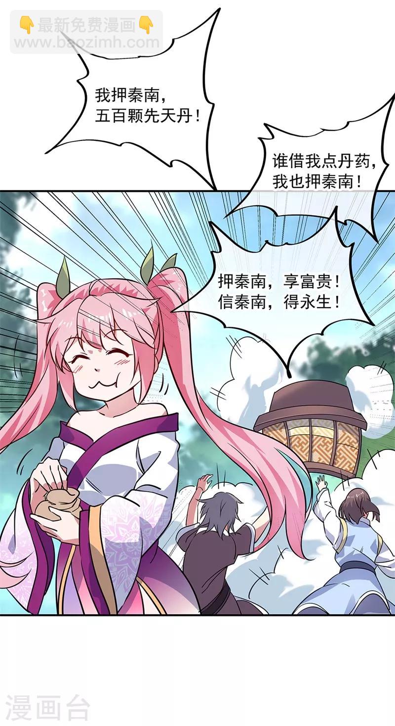 🍴绝世战魂 第155话 修炼考核 第6页