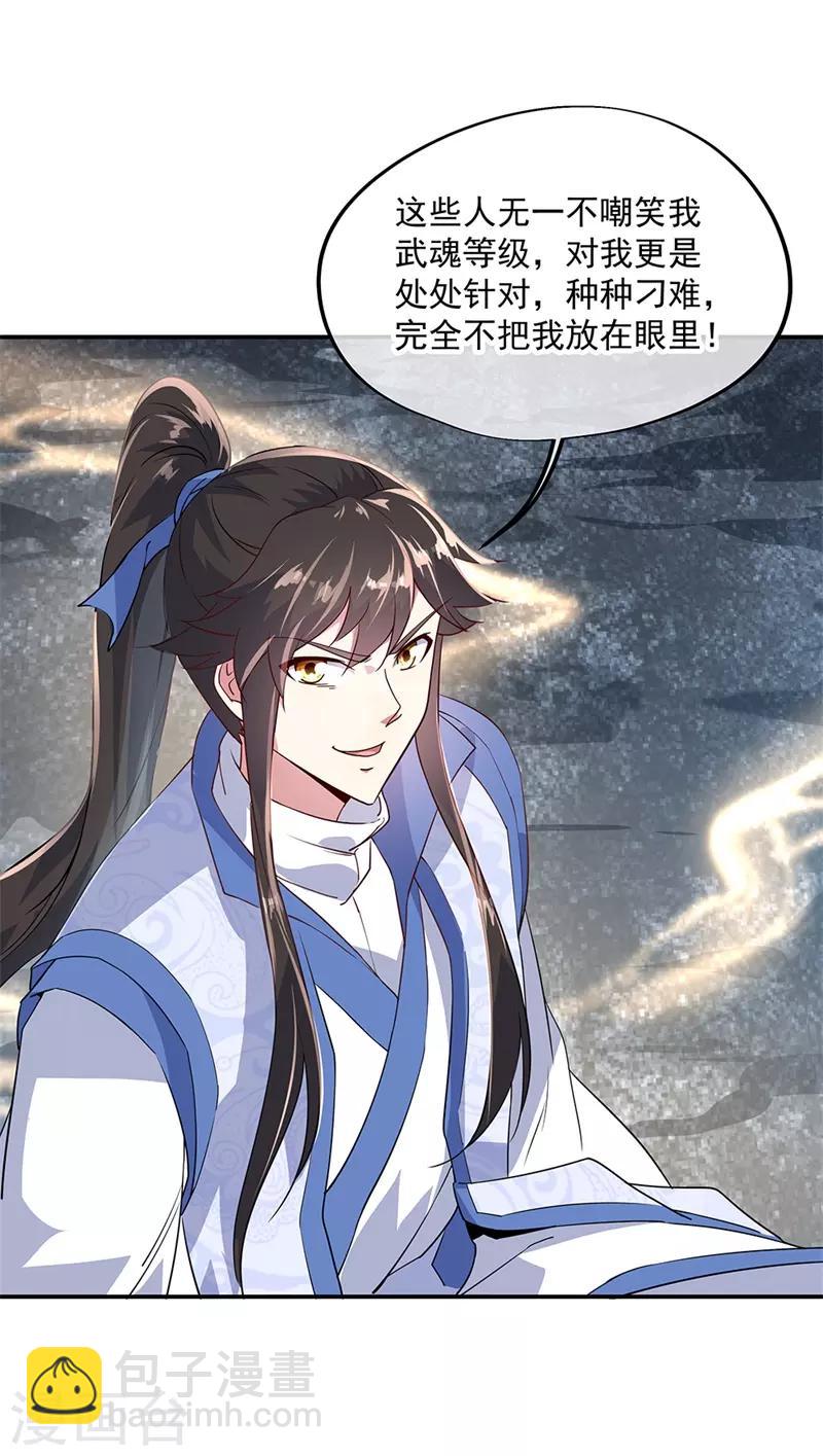 🍴绝世战魂 第157话 寸阴若岁 第12页