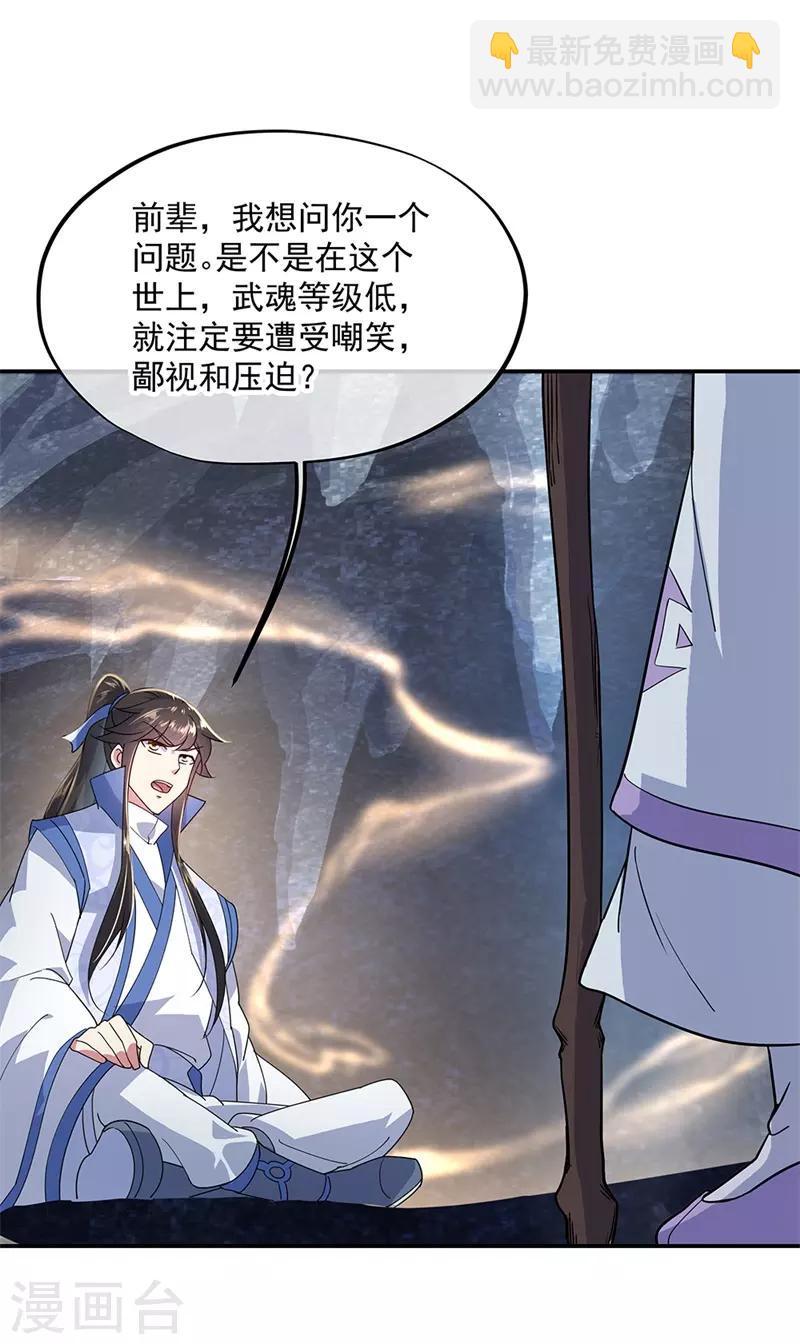 🍴绝世战魂 第157话 寸阴若岁 第13页